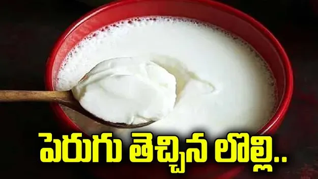 పెరుగు తెచ్చిన లొల్లి.. వివాహిత అదృశ్యం..