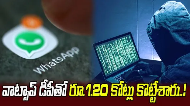 డీపీతో దోచేశారు