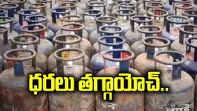 తగ్గిన కమర్షియల్ గ్యాస్ సిలిండర్ ధర
