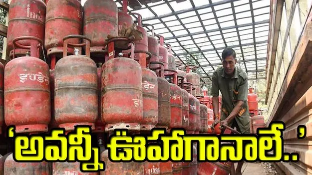 పది కేజీల ఎల్పీజీ సిలిండర్లు.. కేంద్రం స్పందన ఏంటంటే.. 