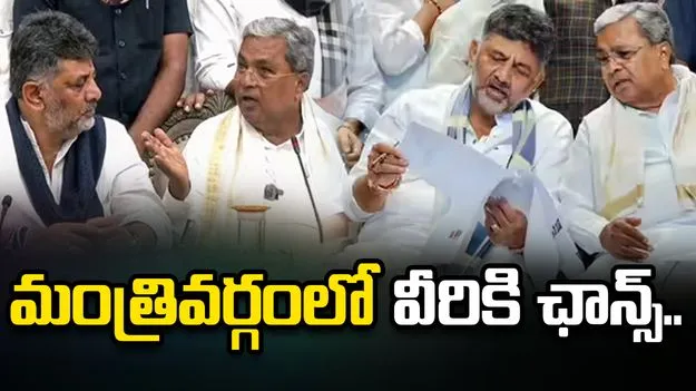 నలుగురు డిప్యూటీ సీఎంలకు డీకే విముఖత.. మంత్రివర్గంలో వీరికి ఛాన్స్