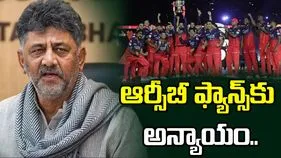 ఆర్సీబీ ఫ్యాన్స్‌కు అన్యాయం.. ఐపీఎల్ ఫైనల్ వేదికపై డీకే శివకుమార్ ఆగ్రహం.. 