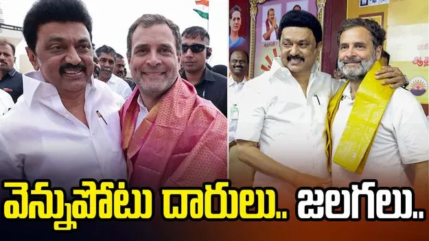 కాంగ్రెస్ వాళ్లని దరిదాపుల్లోకి రానివ్వొద్దు.. విజయ్‌కు మద్దతివ్వడంపై ఉదయనిధి ఆగ్రహం.. 