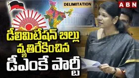 డీలిమిటేషన్.. లోక్‌సభలో రెండో రోజు వాడీవేడి చర్చ