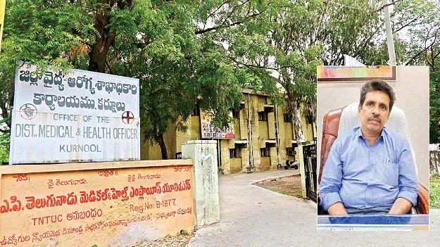 డీఎంహెచ్‌వో మార్క్‌