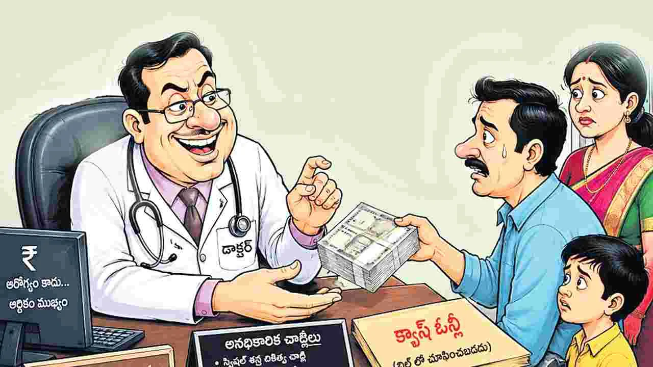 ప్రైవేటు వైద్యుల నయా దందా!