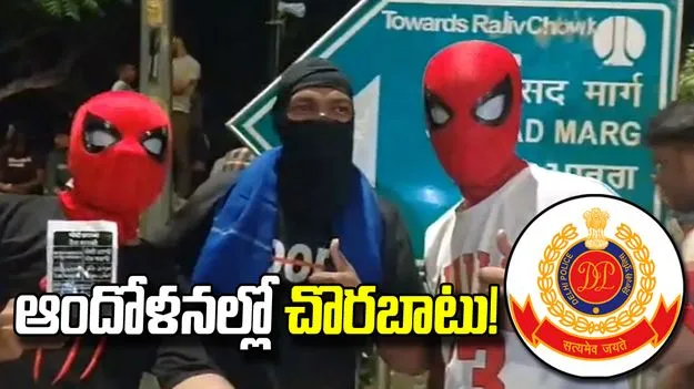 ఢిల్లీ ఆందోళనల్లో సంఘ విద్రోహ శక్తుల చొరబాటు!: ఢిల్లీ పోలీసులు