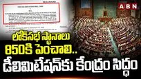 లోక్‌సభ స్థానాలు 850కి పెంపు.! డీలిమిటేషన్‌కు కేంద్రం సిద్ధం