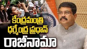 కేంద్ర విద్యాశాఖ మంత్రి ధర్మేంద్ర ప్రధాన్ రాజీనామా