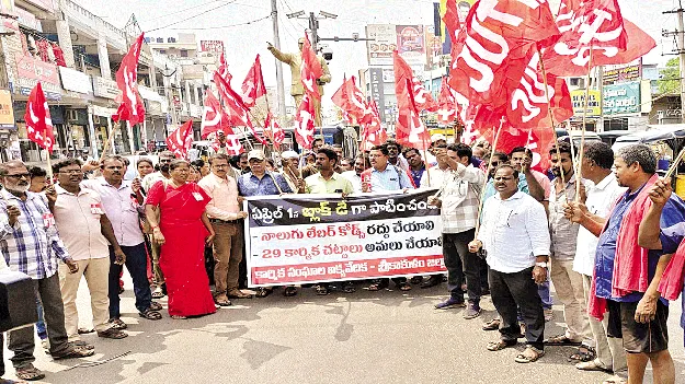 ‘లేబర్‌ కోడ్లను రద్దు చేయాలి’