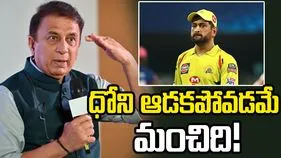 ధోని ఆడతాడని అనుకోవడం లేదు: సునీల్ గావస్కర్