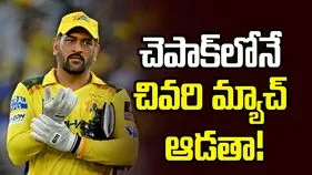 ఐపీఎల్: రిటైర్‌మెంట్‌పై ఐదేళ్ల క్రితమే ధోని హింట్!