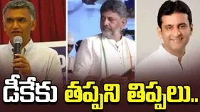 డీకేకు తప్పని తిప్పలు.. అసంతృప్తి వ్యక్తం చేస్తున్న మంత్రులు..