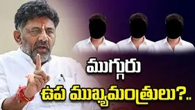 కర్ణాటకలో సరికొత్త రాజకీయం.. ముగ్గురు ఉప ముఖ్యమంత్రులు?