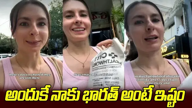 'అందుకే నాకు భారత్ అంటే ఇష్టం'.. పోలండ్ మహిళ వీడియో వైరల్
