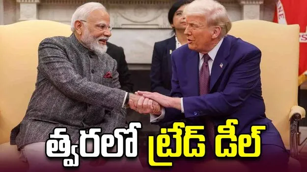 మోదీ నాకు మంచి ఫ్రెండ్.. త్వరలో ట్రేడ్ డీల్: ట్రంప్