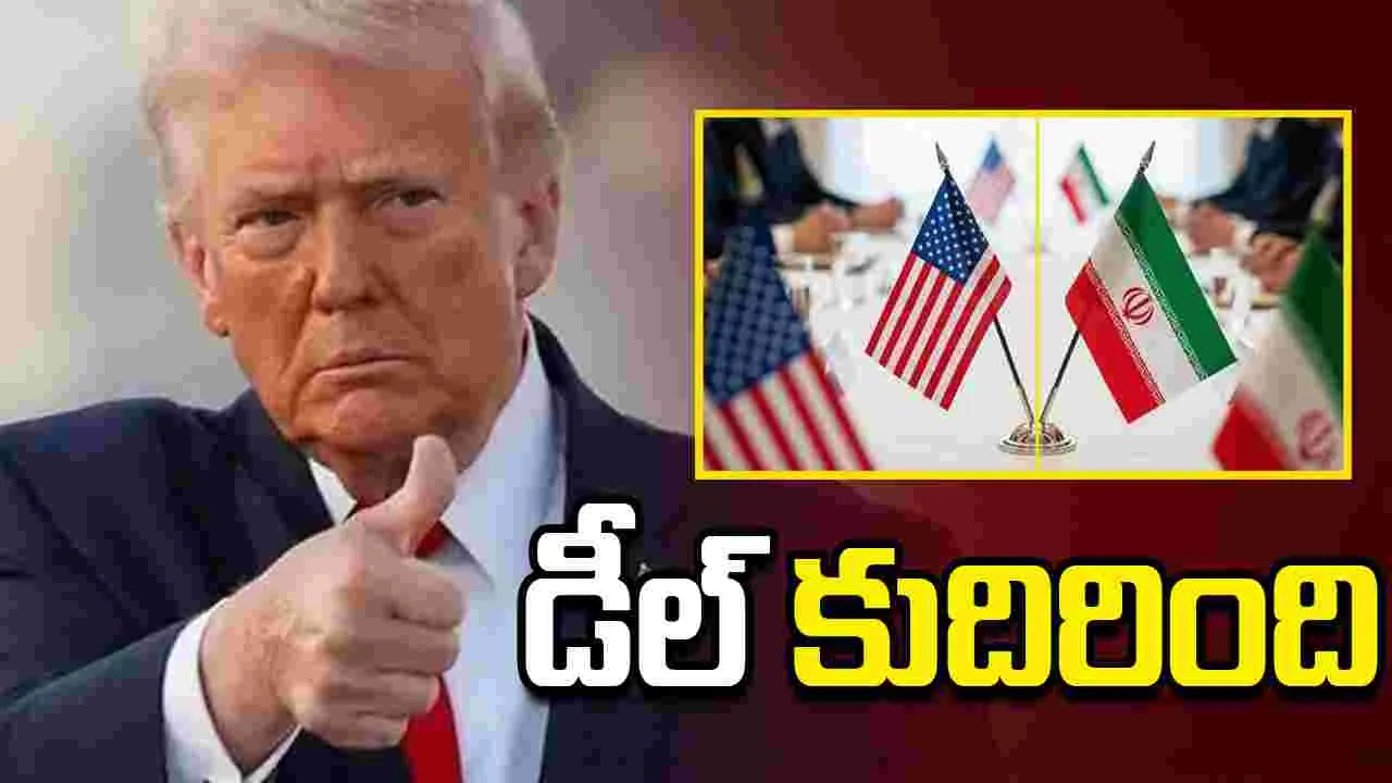 అమెరికా, ఇరాన్‌ మధ్య శాంతి ఒప్పందం
