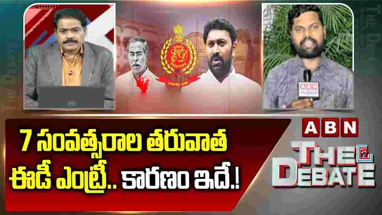 7 సంవత్సరాల తరువాత ఈడీ ఎంట్రీ.. కారణం ఇదే.!