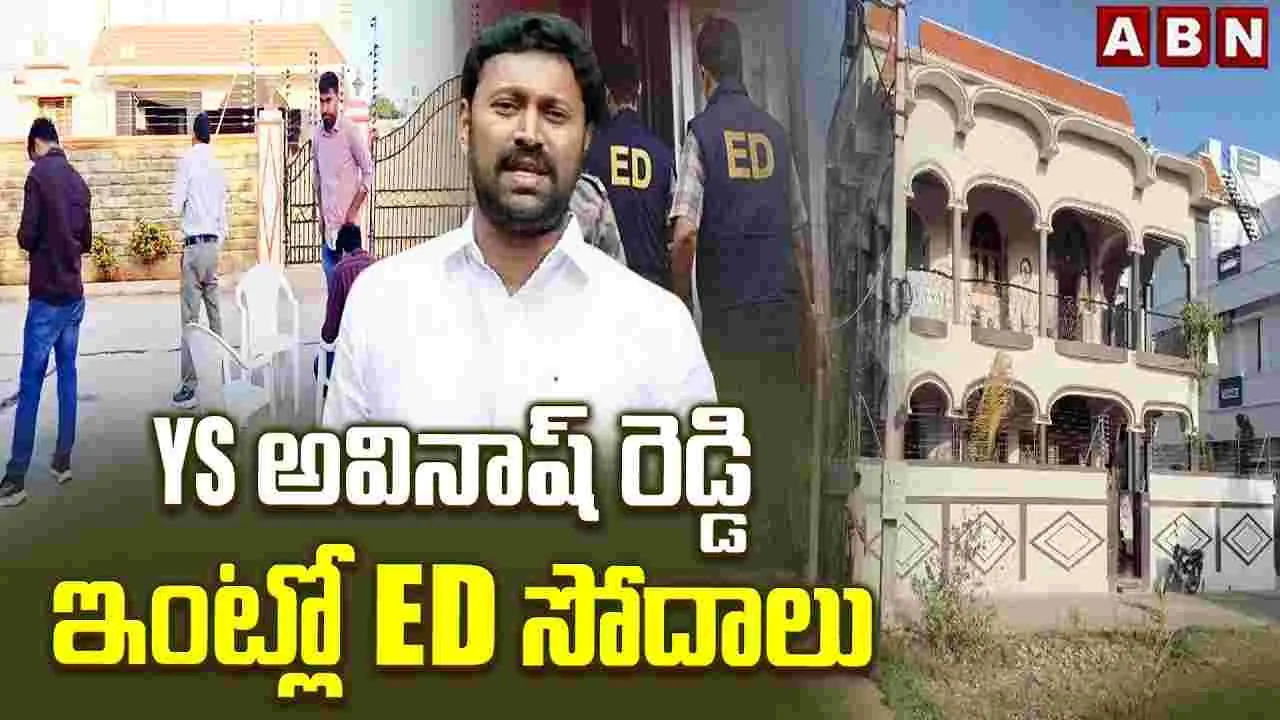 వివేకా హత్య కేసు నిందితుల ఇళ్లపై ఈడీ దాడులు