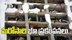 వెనుజువెలాలో మరోసారి భూ ప్రకంపనలు.. 
