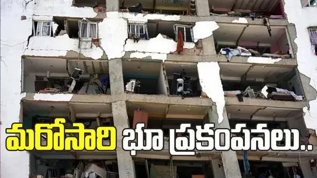 వెనుజువెలాలో మరోసారి భూ ప్రకంపనలు.. 