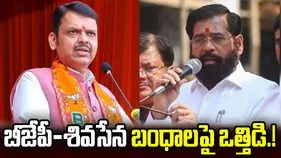 మార్పు దిశగా 'మహా' రాజకీయాలు.. బీజేపీ, శివసేనలపై ప్రభావమెంత?