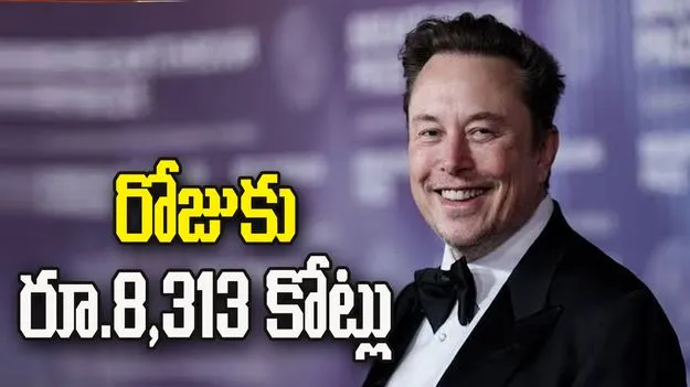 రోజుకు రూ.8,313 కోట్లు