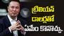 ప్రపంచంలో తొలి ట్రిలియనీర్ మస్క్.. అతడి సంపదతో ఏమేం కొనొచ్చంటే.. 