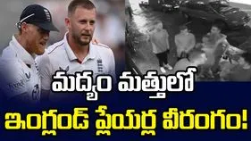మద్యం మత్తులో ఇంగ్లండ్ ప్లేయర్ల వీరంగం.. స్టోక్స్ కెప్టెన్సీకి ముప్పు?