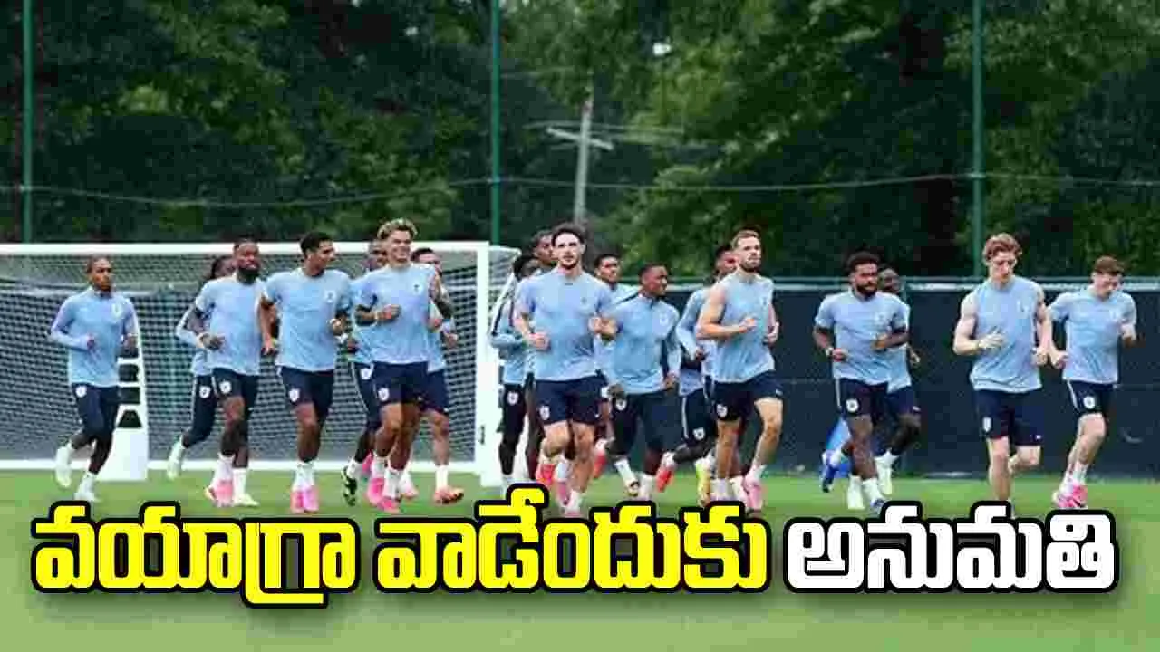 మెక్సికోతో మ్యాచ్‌.. ఇంగ్లండ్ ఆటగాళ్లకు వయాగ్రా వాడేందుకు అనుమతి.. 