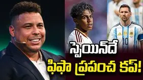 ఫిఫా ఫైనల్.. అర్జెంటీనాను స్పెయిన్‌ ఓడిస్తుంది: బ్రెజిల్ ఫుట్‌బాల్ దిగ్గజం