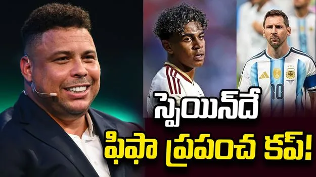 ఫిఫా ఫైనల్.. అర్జెంటీనాను స్పెయిన్‌ ఓడిస్తుంది: బ్రెజిల్ ఫుట్‌బాల్ దిగ్గజం