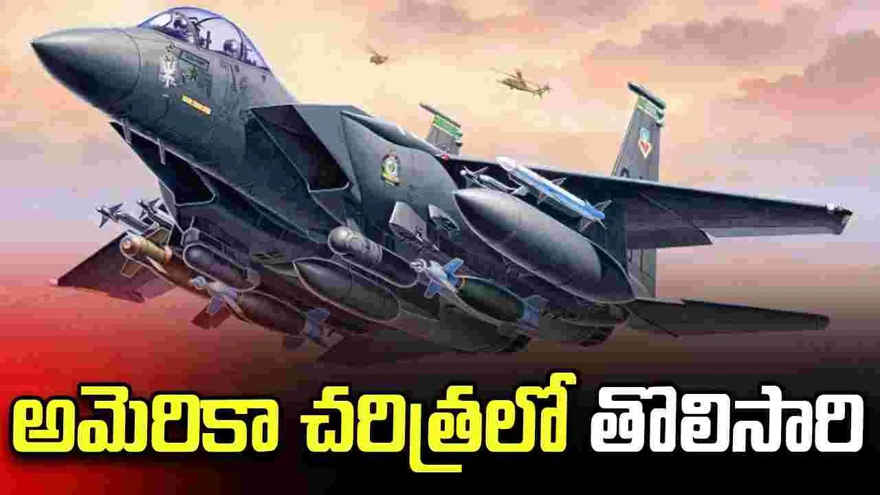 చరిత్రలోనే అత్యంత సాహసోపేతమైన ఆపరేషన్.. రెండో పైలట్‌‌ను రక్షించాం డొనాల్డ్ ట్రంప్..