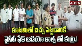 కూటమి మధ్య చిచ్చుపెట్టేందుకు కుట్ర..