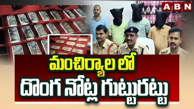 పెట్రోల్ బంకులో ఫేక్ కరెన్సీ.. అడ్డంగా దొరికిపోయిన ముఠా..