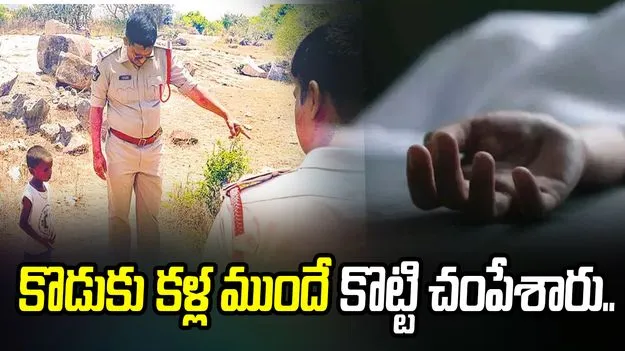 కొడుకు కళ్ల ముందే కర్రలు, రాళ్లతో కొట్టి తండ్రిని చంపేశారు!