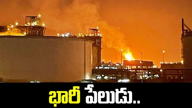 ఖతార్‌లో భారీ అగ్నిప్రమాదం, 54మందికి గాయాలు, 18మంది ఆచూకీ గల్లంతు..
