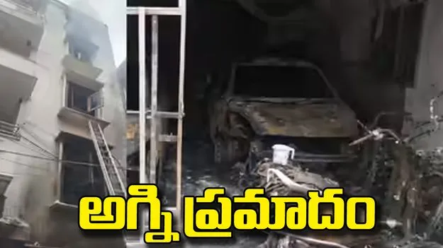 ఢిల్లీలో అగ్నిప్రమాదం... ముగ్గురి మృతి