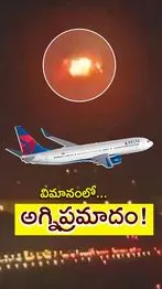 ABN Andhrajyothy Telugu Short News Video - Quick News Updates in 60 Seconds