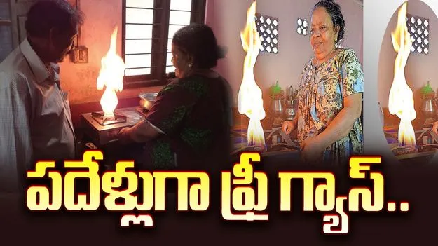 పదేళ్లుగా పైసా ఖర్చు లేకుండా 'ఫ్రీ గ్యాస్' వాడుతున్న మహిళ.. సీక్రెట్ ఏంటో తెలుసా?