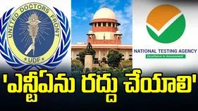 'నీట్' పేపర్ లీక్ ఎఫెక్ట్.. ఎన్‌టీఏ రద్దుకు సుప్రీంకోర్టులో పిటిషన్