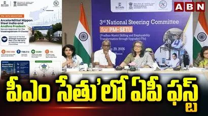 ‘పీఎం సేతు’లో ఏపీ ఫస్ట్‌