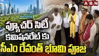 ఫ్యూచర్ సిటీ కమిషనరేట్‌కు సీఎం రేవంత్ భూమి పూజ..