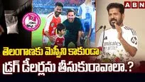 తెలంగాణకు మెస్సీని కాకుండా డ్రగ్ డీలర్లను తీసుకురావాలా.?