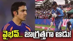 వైభవ్ సూర్యవంశీతో గంభీర్ సుదీర్ఘ చర్చ.. వీడియో వైరల్!