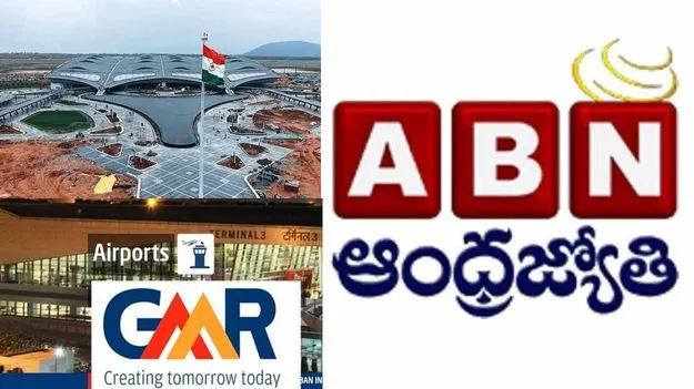 ఎయిర్‌పోర్ట్‌తో పురోభివృద్ధి.. ABN ఆంధ్రజ్యోతితో GMR
