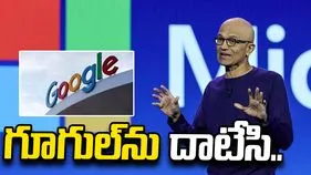 గూగుల్‌ను అధిగమించిన మైక్రోసాఫ్ట్.. ఏఐ సూపర్ యాప్‌ గురించి సత్య నాదెళ్ల ఏమన్నారంటే.. 