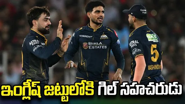 ఇంగ్లండ్ కౌంటీ క్రికెట్‌లోకి గిల్ సహచరుడు