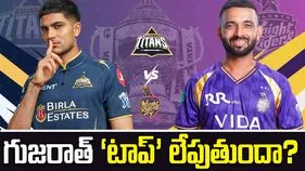 ఐపీఎల్ 2026: కేకేఆర్‌తో మ్యాచ్.. టాస్ నెగ్గిన గుజరాత్ టైటాన్స్