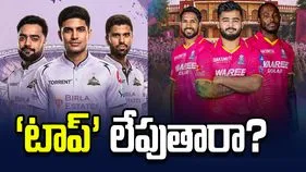 ఐపీఎల్ 2026: గుజరాత్ టైటాన్స్‌తో పోరు.. టాస్ నెగ్గిన రాజస్థాన్ రాయల్స్